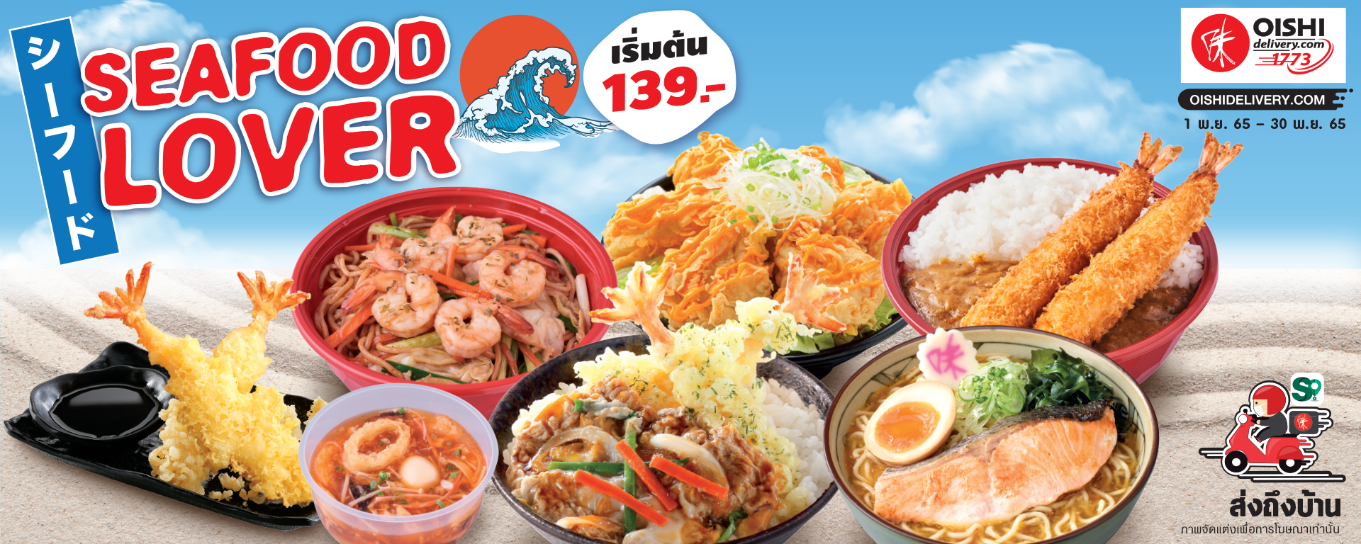 Oishi Delivery - Seafood Lover